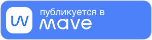 Слушать на Мэйв